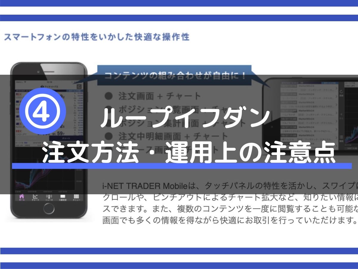 ループイフダン注文方法・取引画面や口座情報用語を図解でわかりやすく説明！ - みその資産運用教室