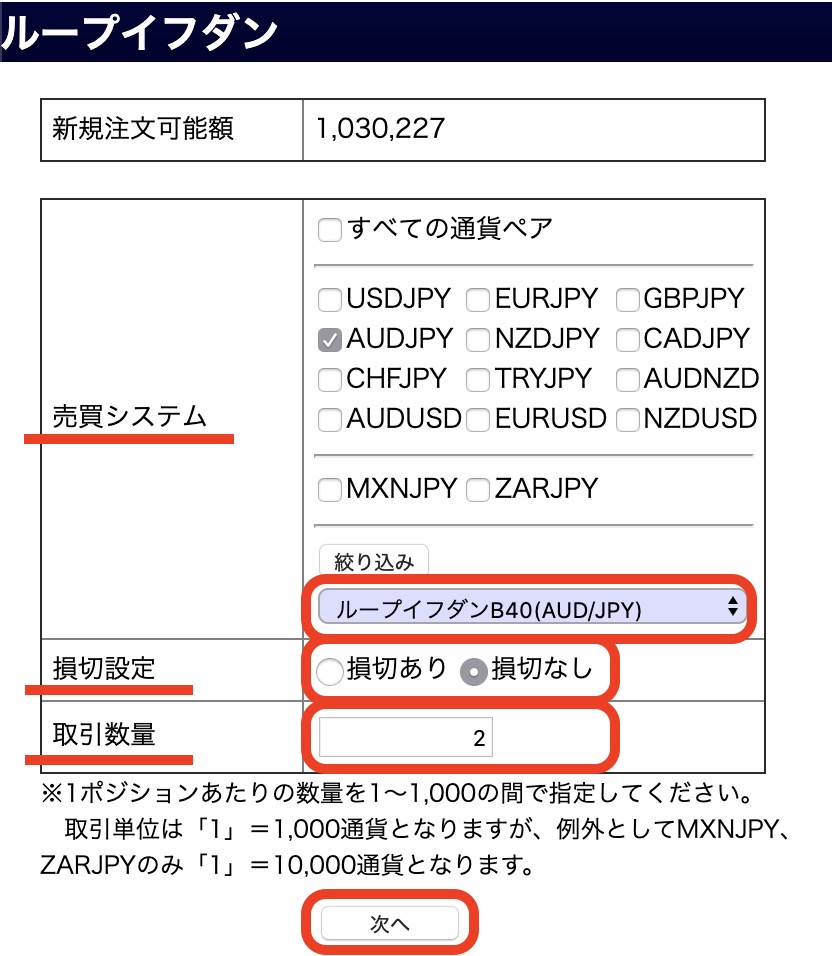ループイフダン注文方法・取引画面や口座情報用語を図解でわかりやすく説明！ - みその資産運用教室