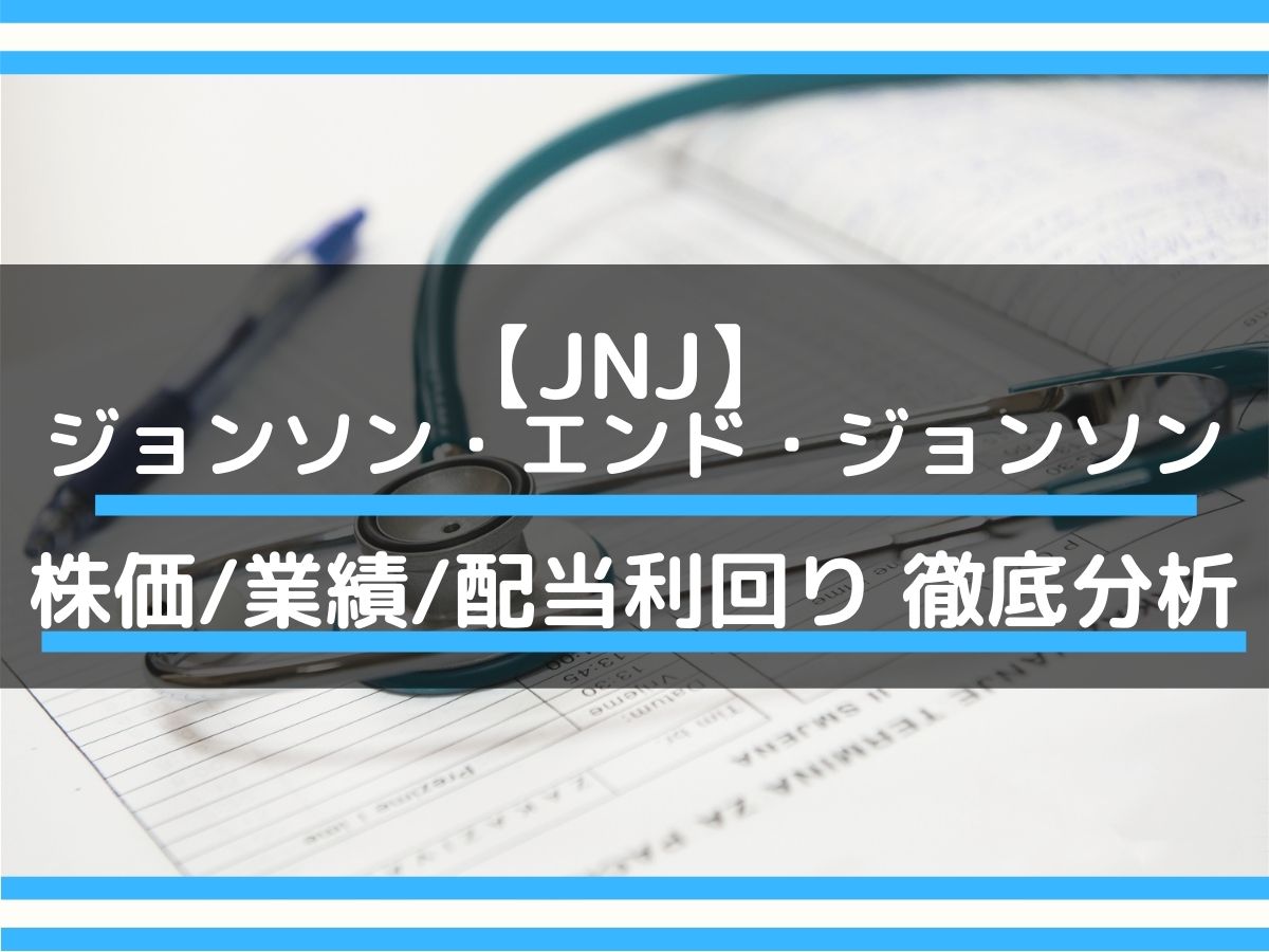 ジョンソン エンド ジョンソン 配当 (99) 사진