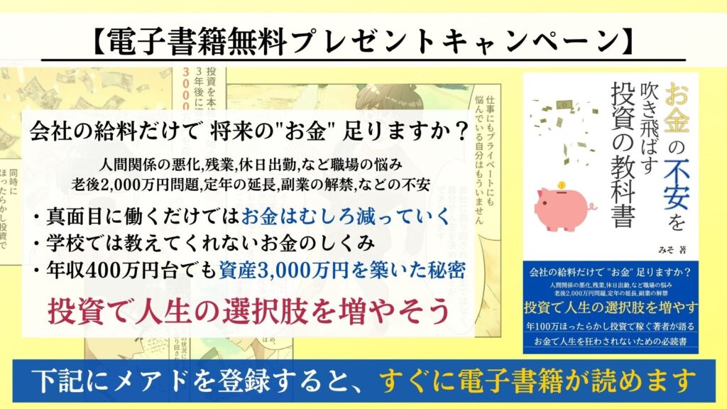 投資初心者が一から始める資産形成ブログ みその資産運用教室